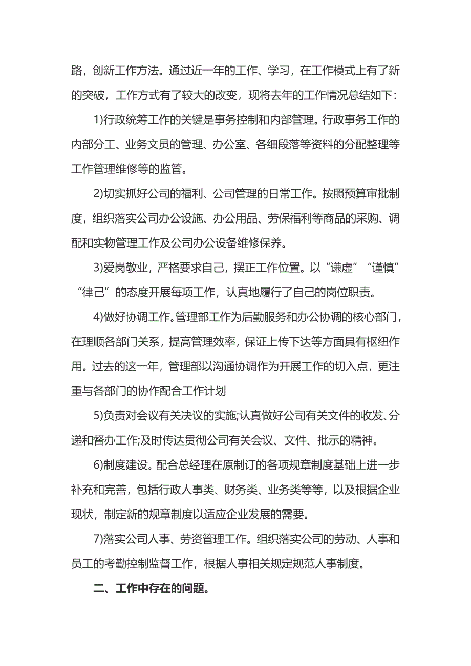 公司总经办工作总结和计划_第2页