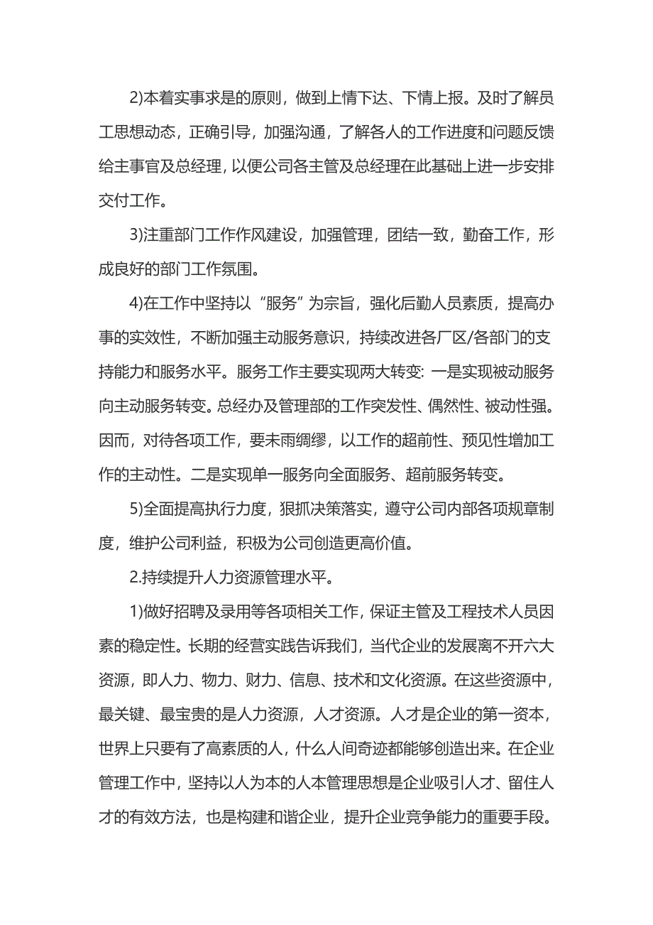 公司总经办工作总结和计划_第4页