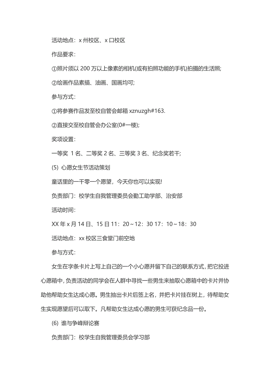 校会女生节活动策划书2篇_第3页