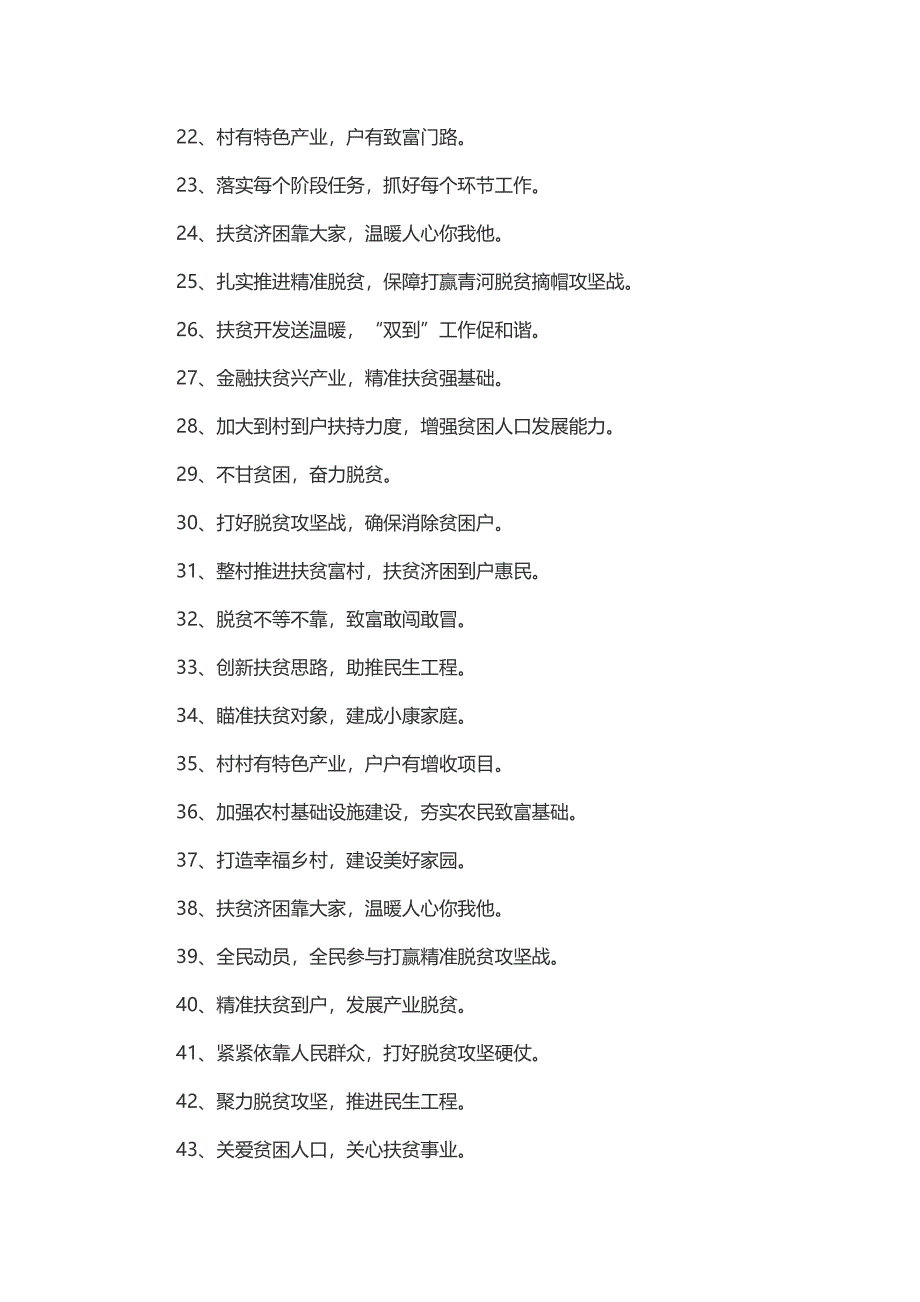 脱贫攻坚宣传标语200条_第2页