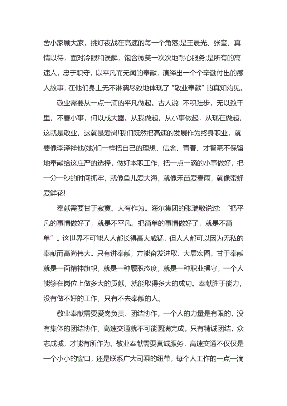 读草根筑梦高速有感800字1000字_第3页