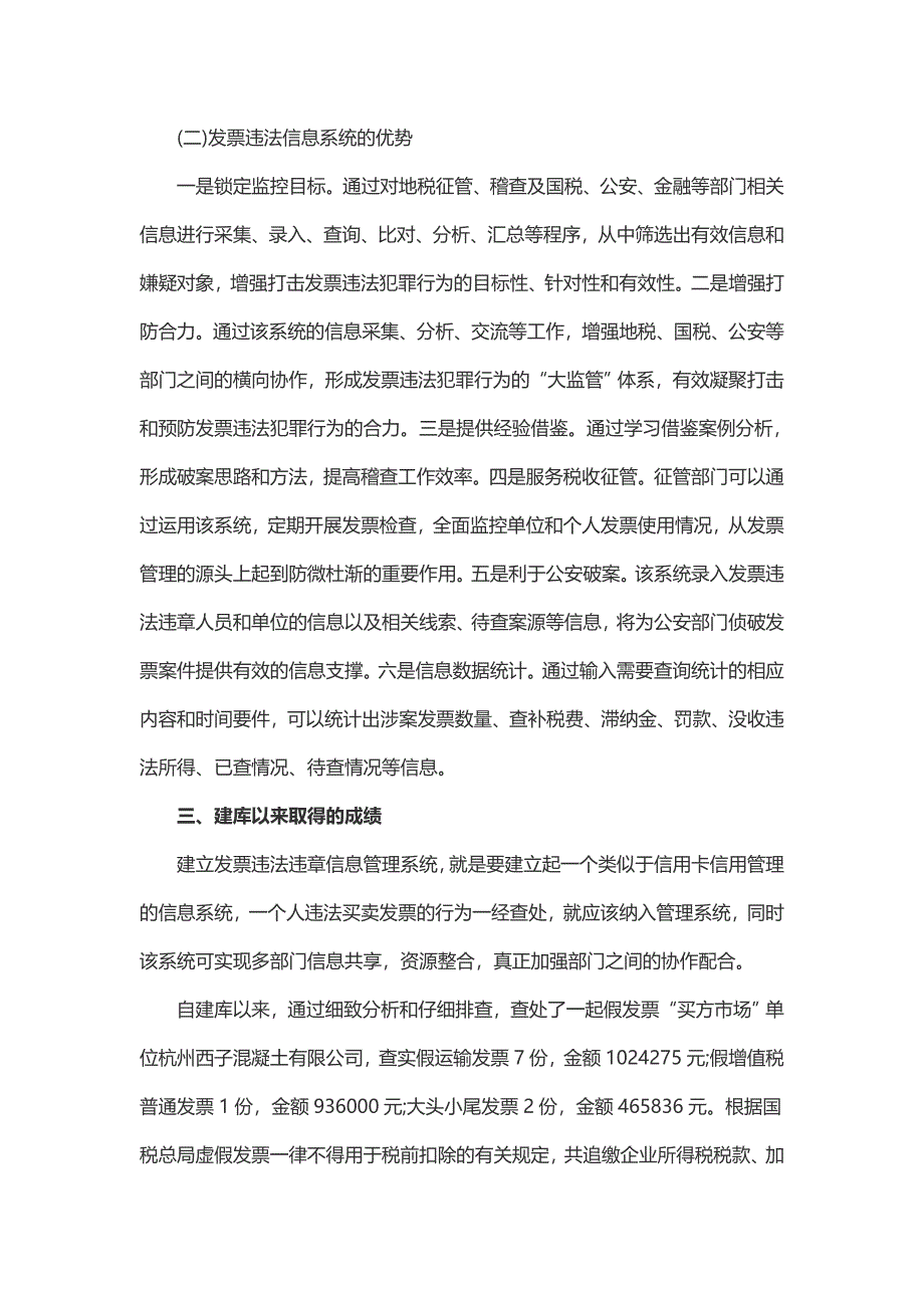 发票违法信息稽查调研报告_第3页