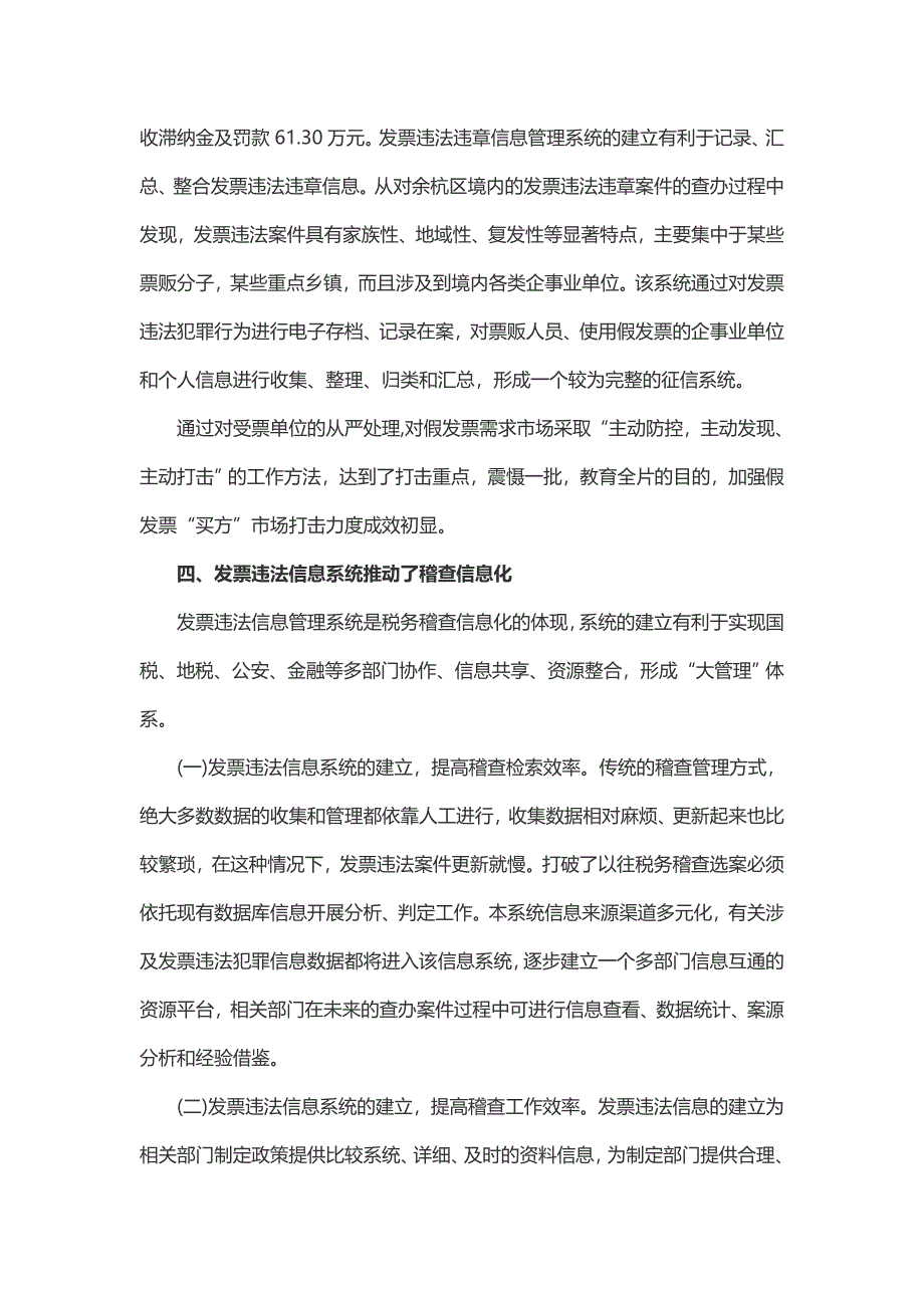 发票违法信息稽查调研报告_第4页