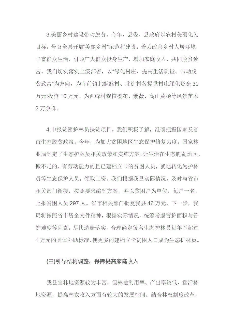 林业局生态补偿脱贫攻坚工作总结_第3页