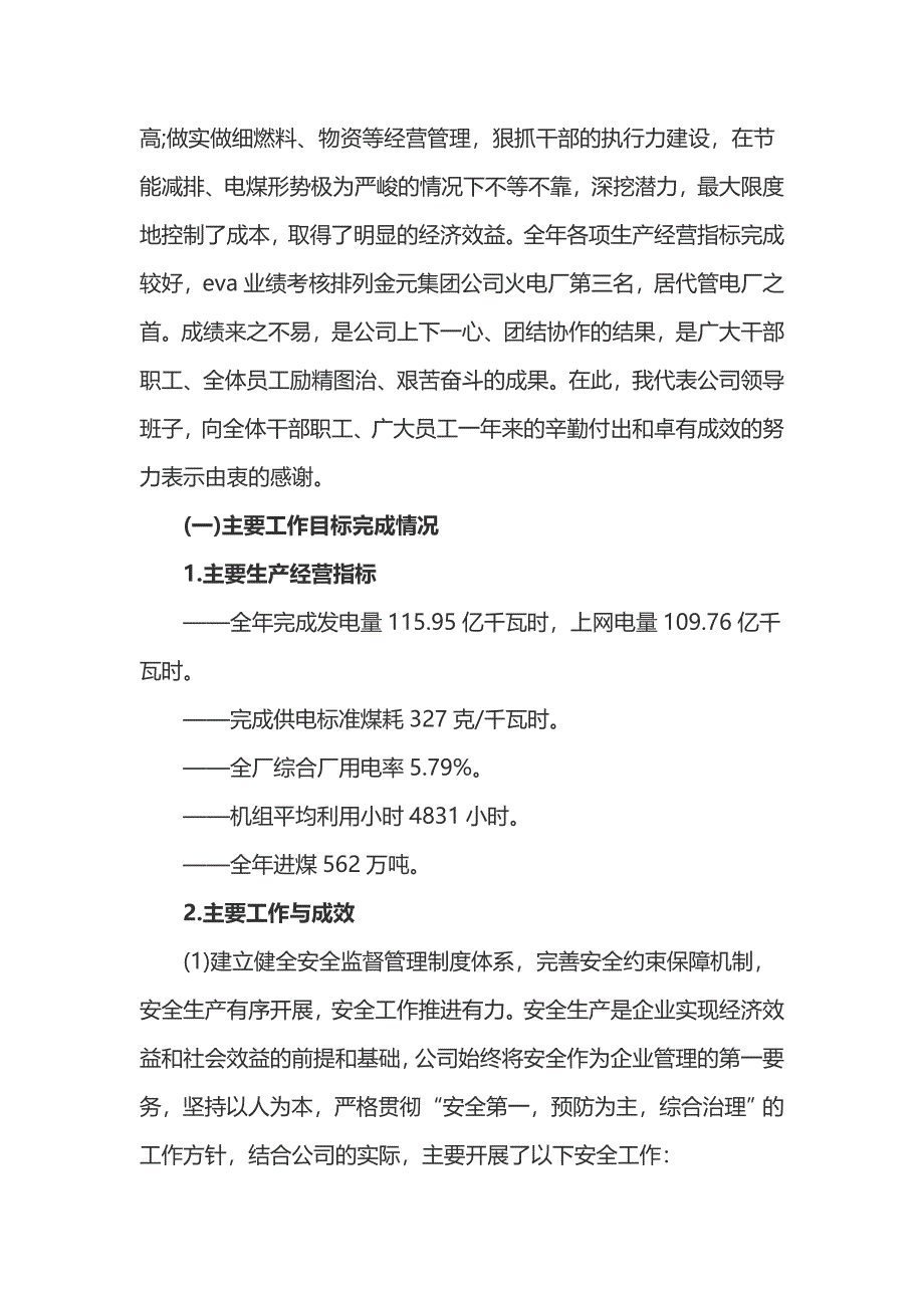 职代会总经理工作报告范文_第2页