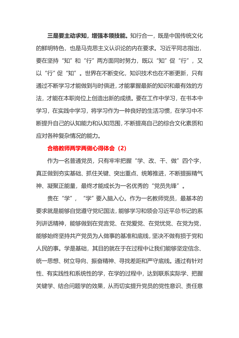 合格教师两学两做心得体会2篇_第2页