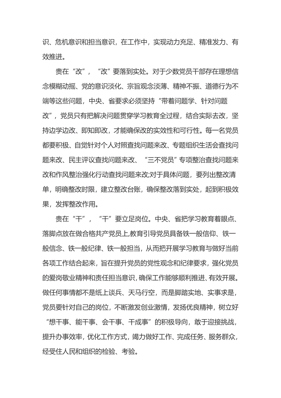 合格教师两学两做心得体会2篇_第3页