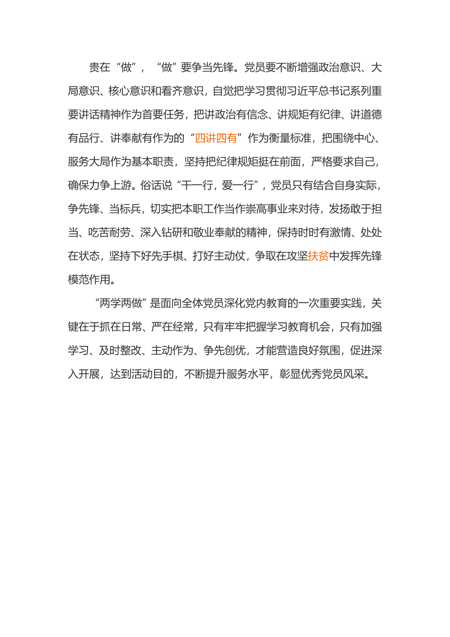 合格教师两学两做心得体会2篇_第4页