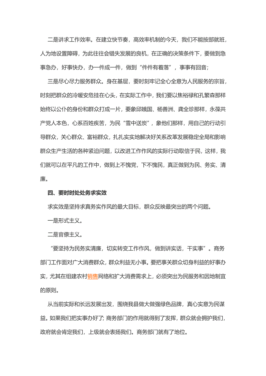 商务局群众路线学习心得体会（2篇）_第4页