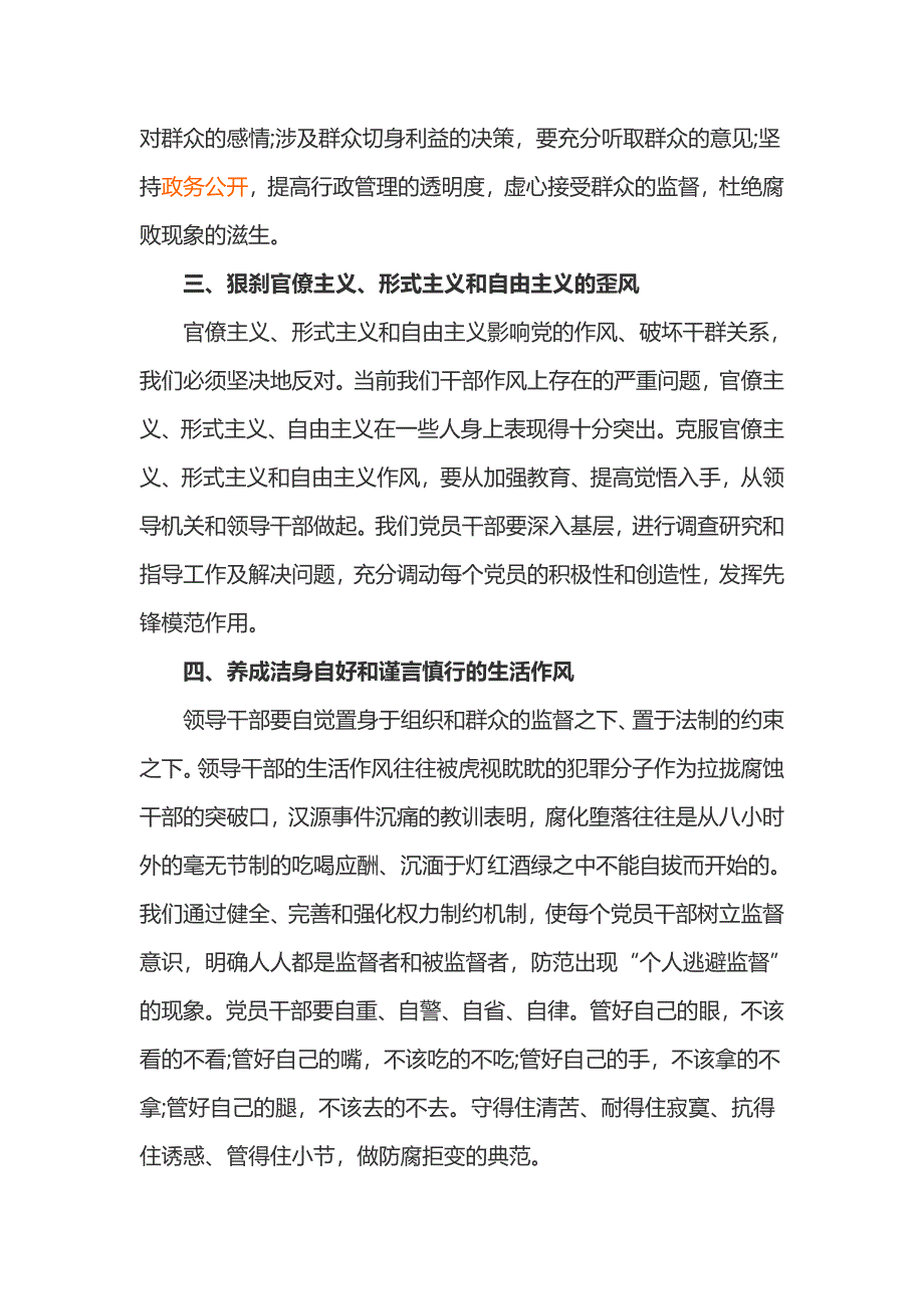 党员浅谈守纪律强担当提效能促赶超的心得体会_第3页