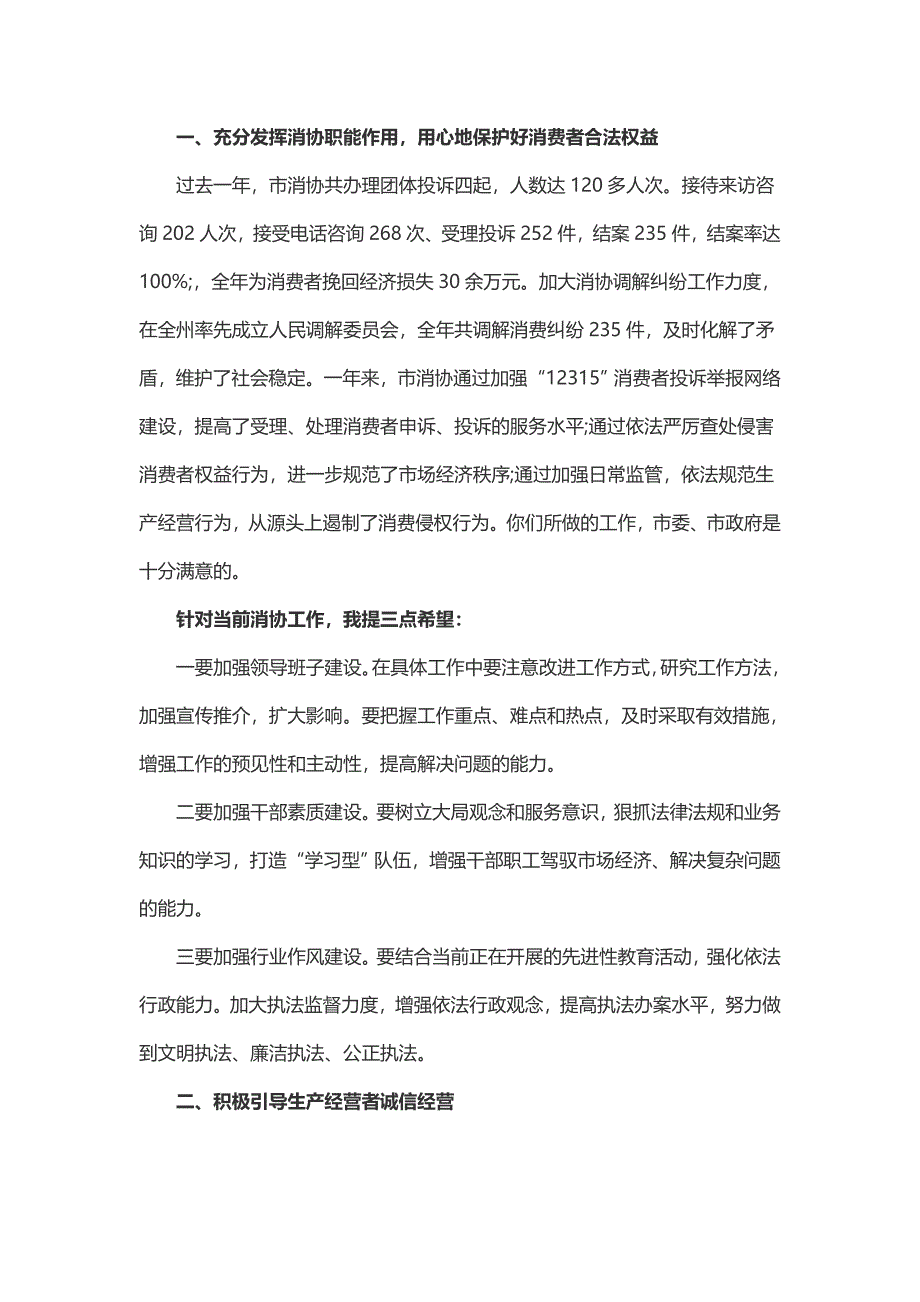 纪念315国际消费者权益日领导讲话稿_第3页