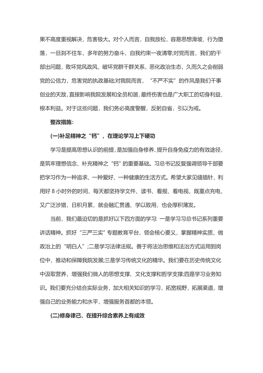 谋事要实方面存在的问题及整改措施（2篇）_第4页