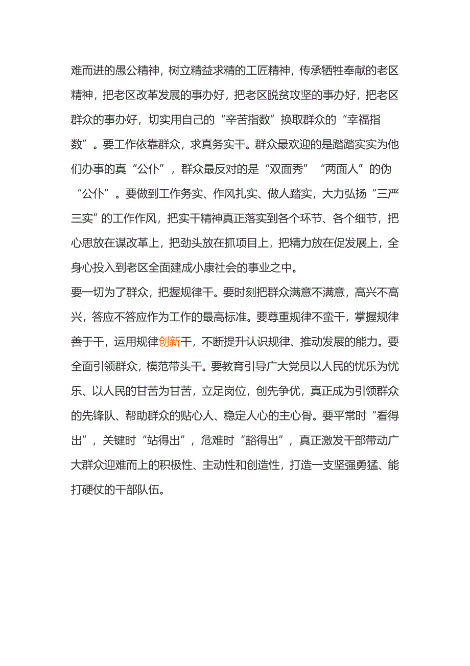 坚持根本宗旨，发挥党员作用专题讨论会发言稿3篇_第4页