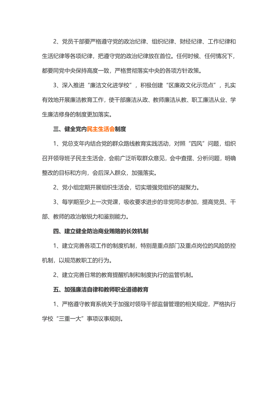 学校党风廉政建设责任书2篇_第2页