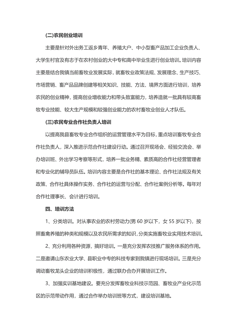 新型职业农民培训计划2篇_第2页