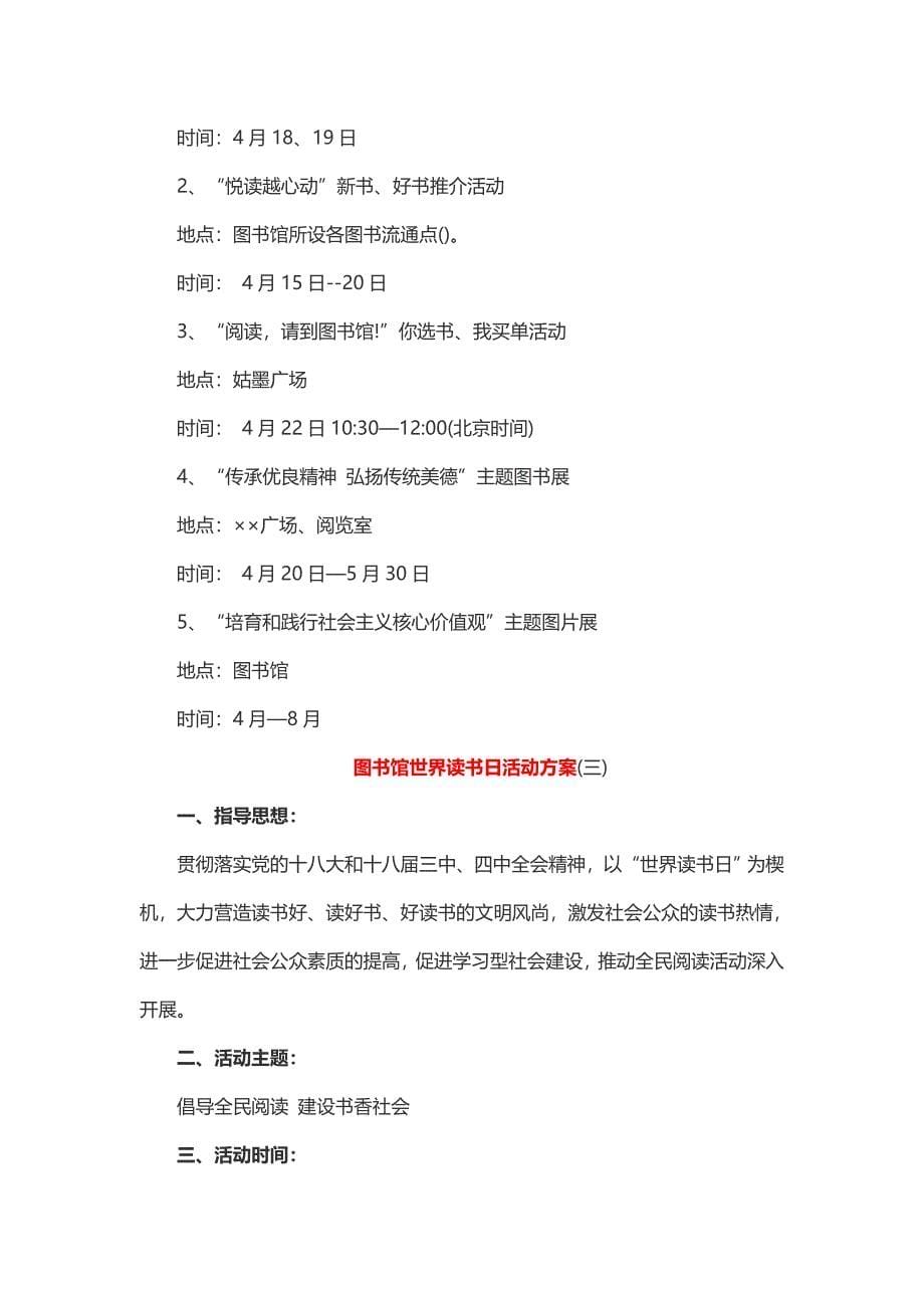 图书馆世界读书日活动方案_第5页