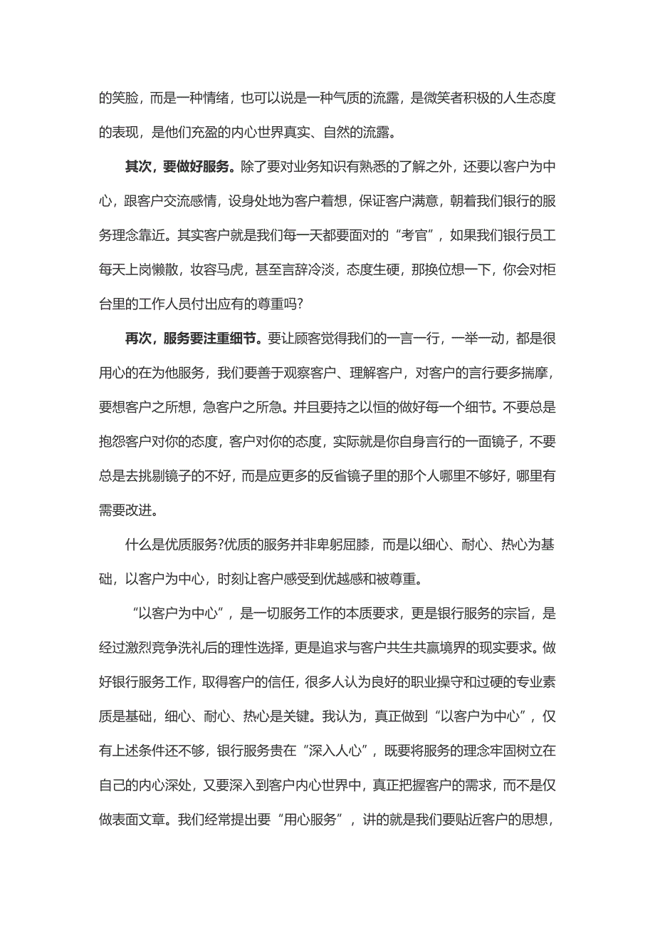 银行优质服务心得体会范文（3篇）_第2页