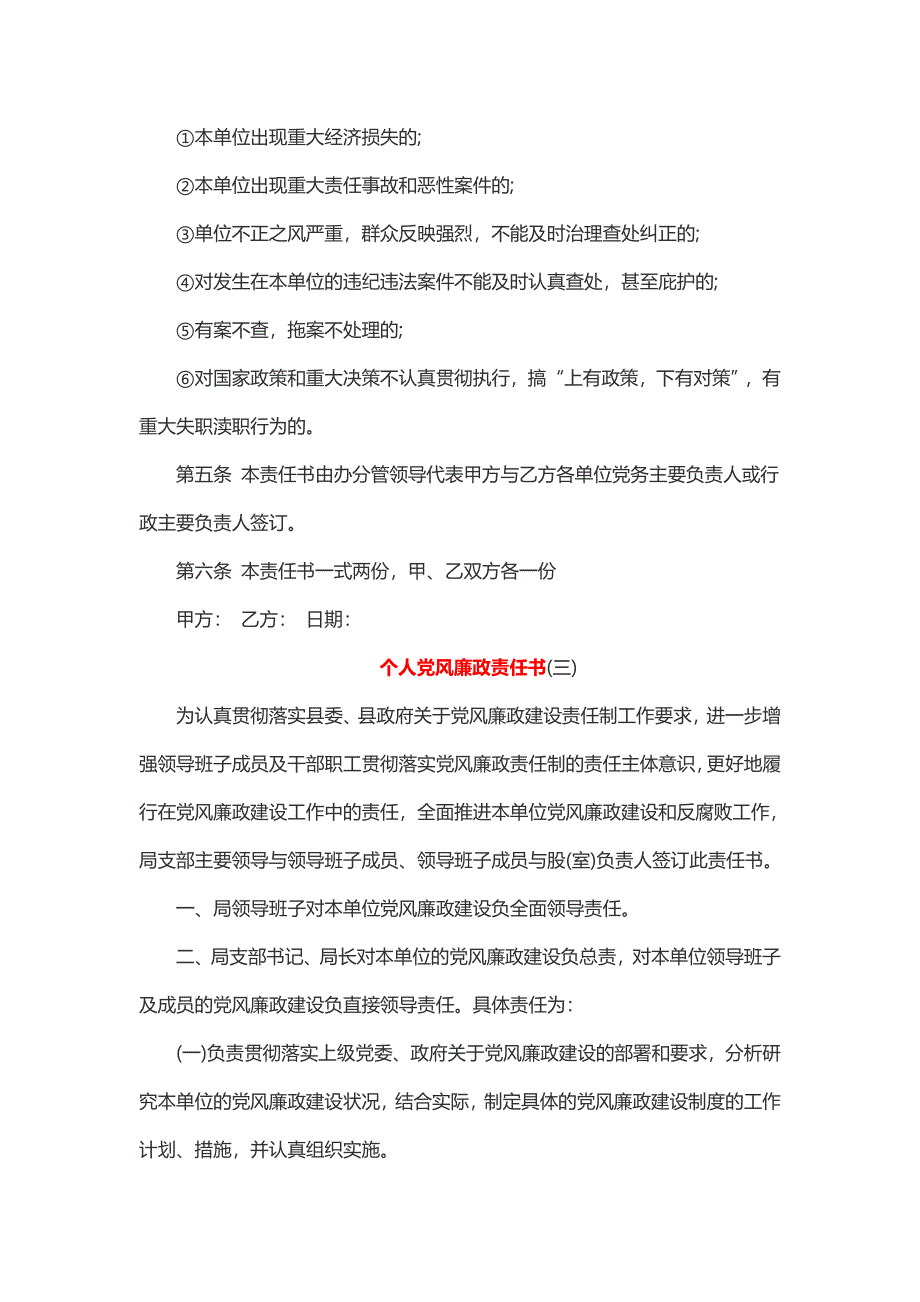 个人党风廉政责任书（3篇）_第4页