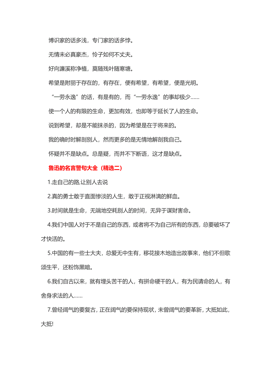 鲁迅的名言警句大全_第2页