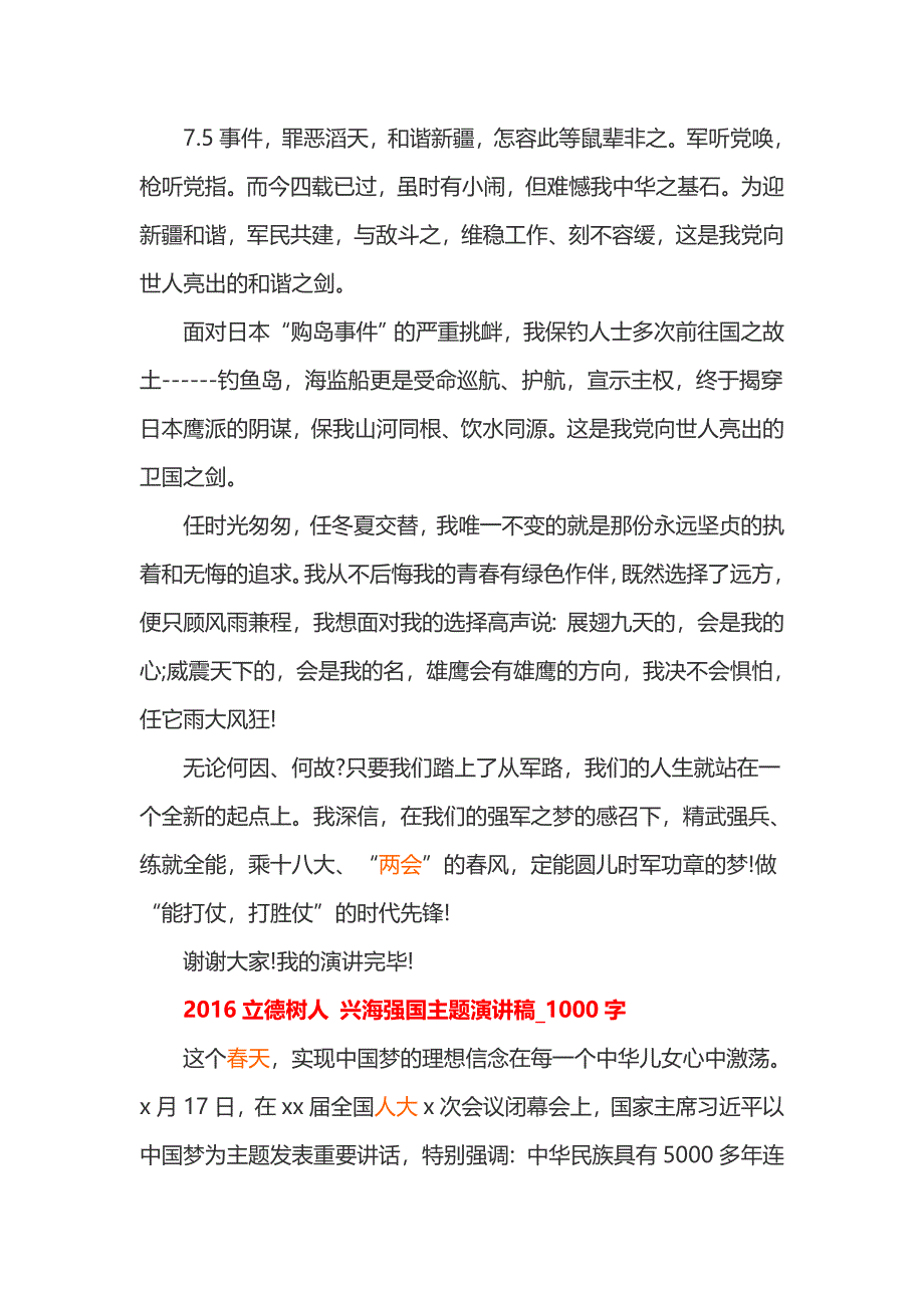 立德树人 兴海强国主题演讲稿_1500字_第3页