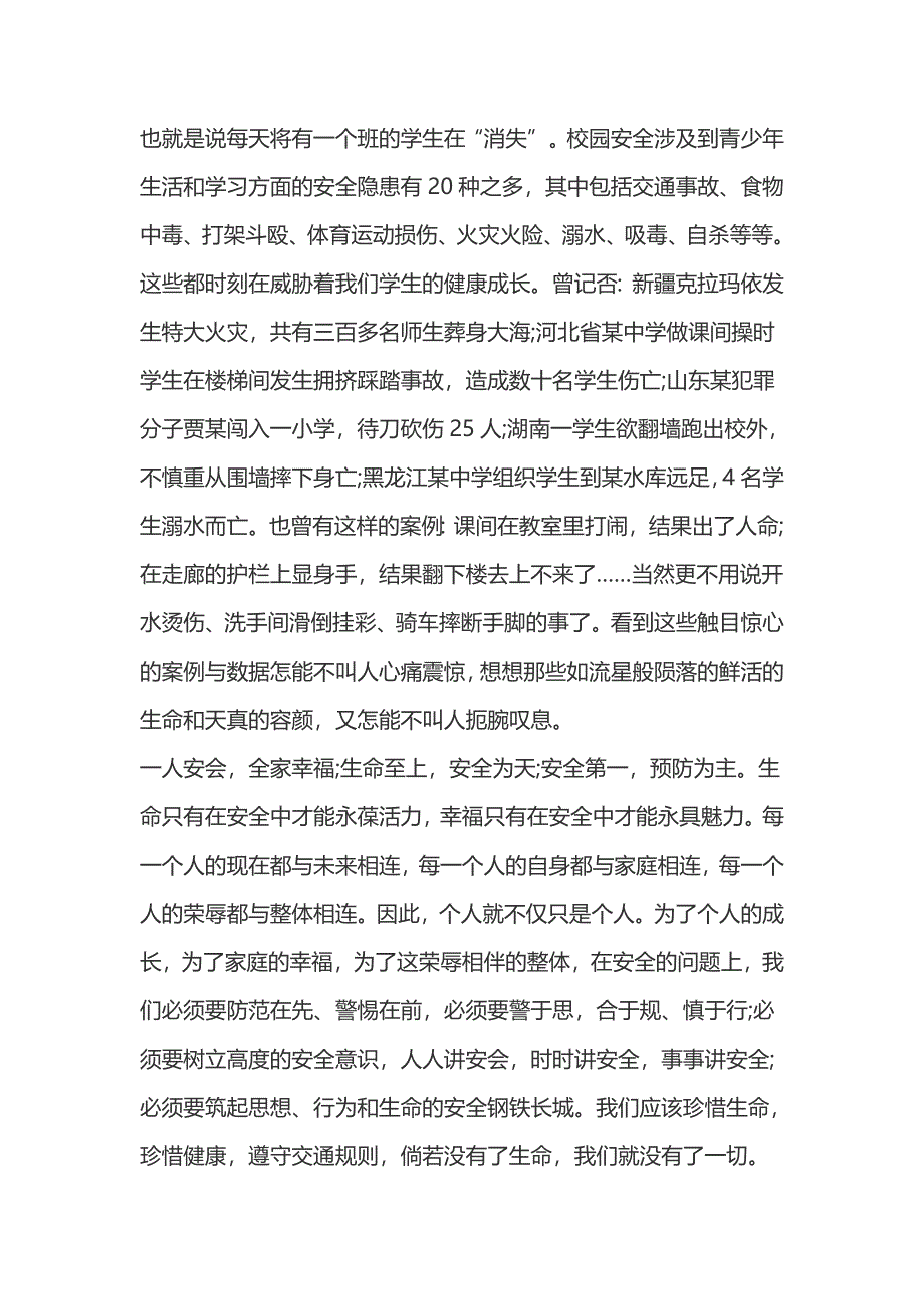 冰心杯征文例文 远离危险 健康成长征文_第4页