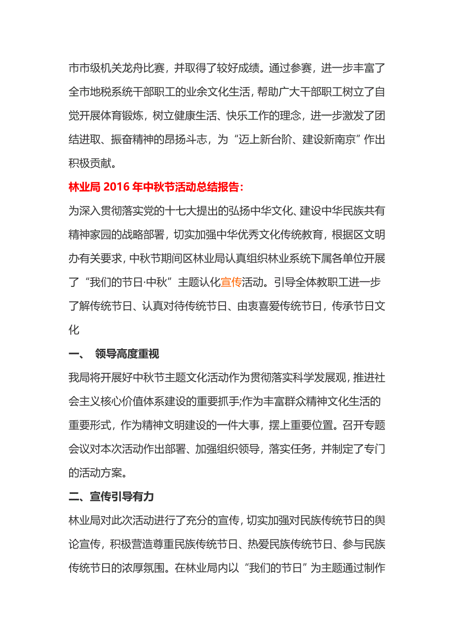 地税局、林业局2016年中秋节活动总结报告_第2页