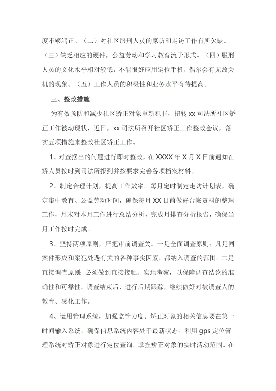 司法所社区矫正工作自查报告（2篇）_第2页