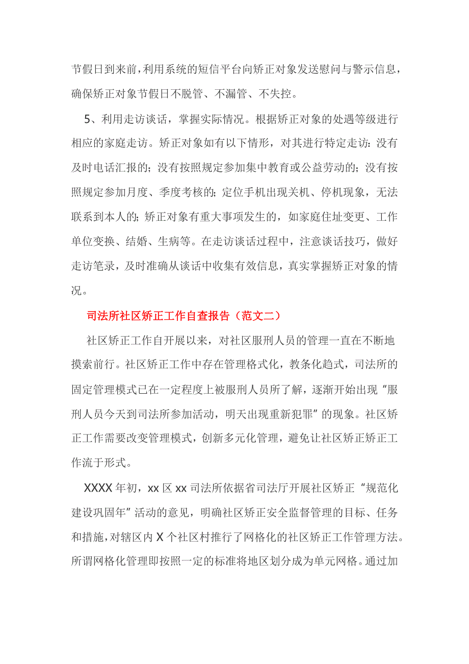 司法所社区矫正工作自查报告（2篇）_第3页