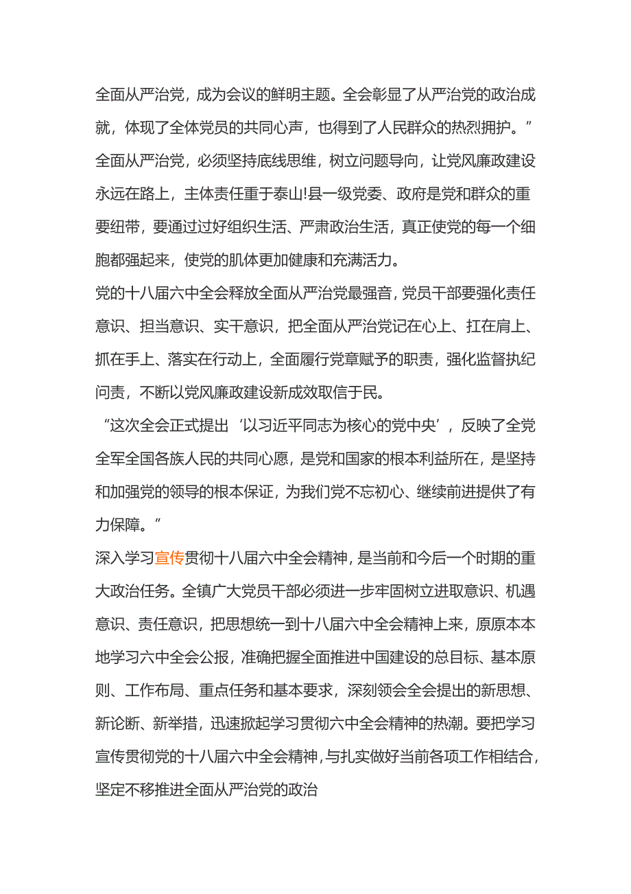 学习十八届精神座谈会发言稿_第3页