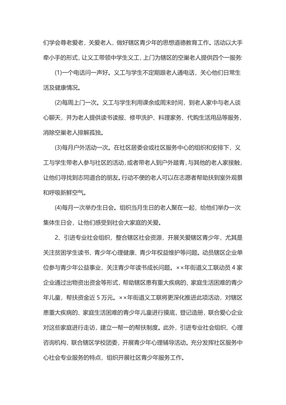 街道团工委工作计划_第4页