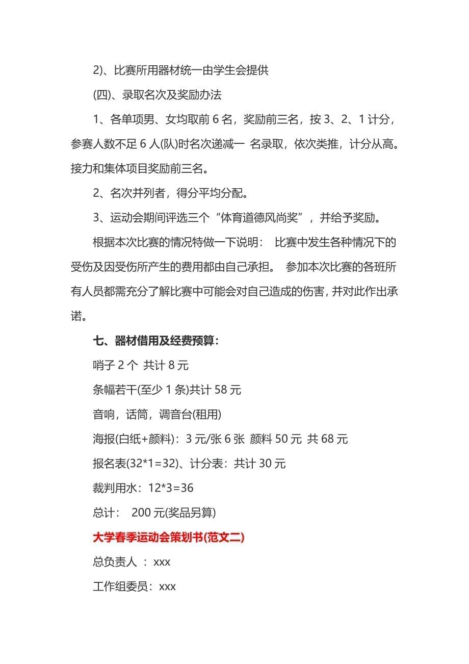 大学春季运动会策划书_第5页