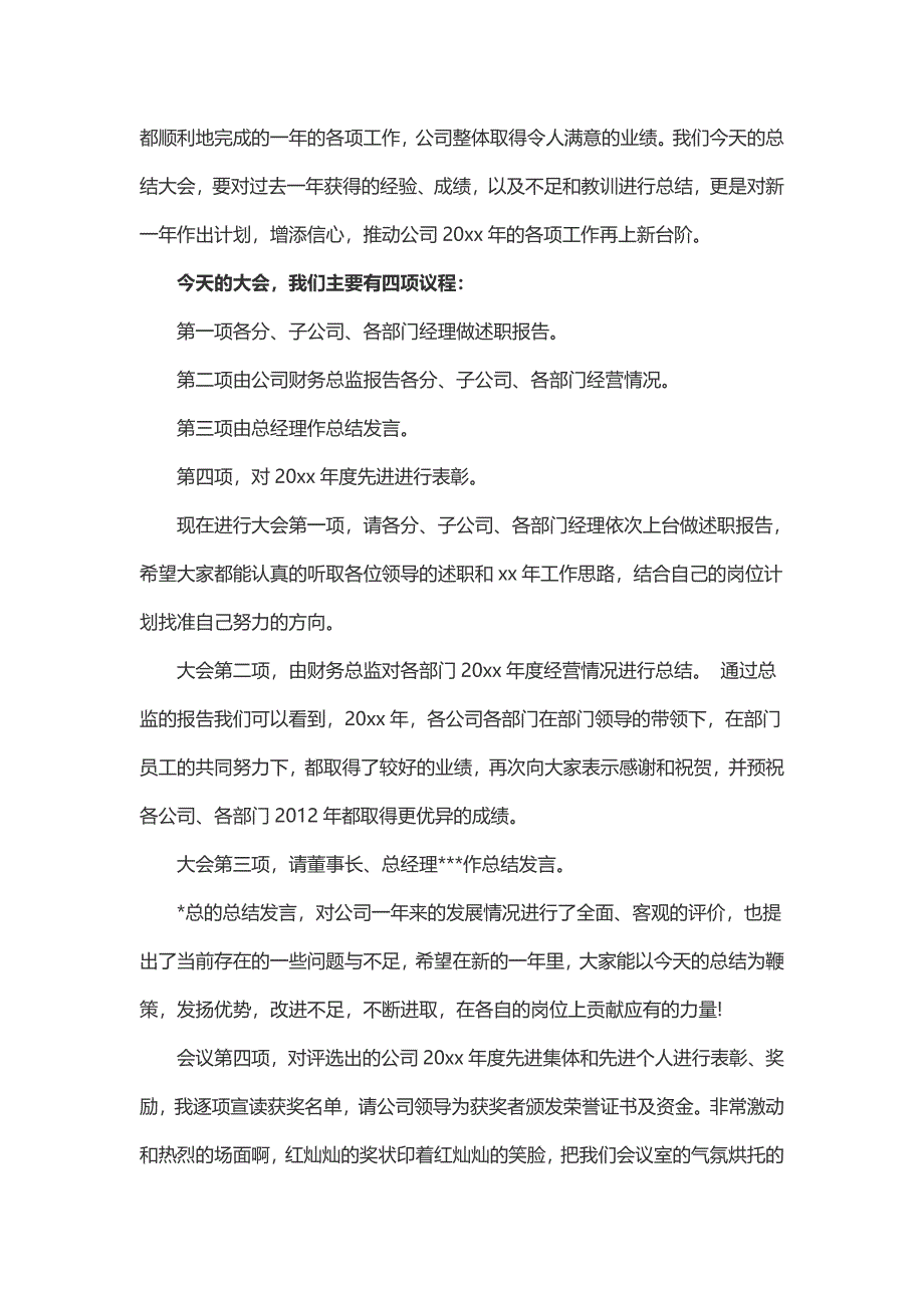 公司年度表彰大会主持词（2篇）_第4页