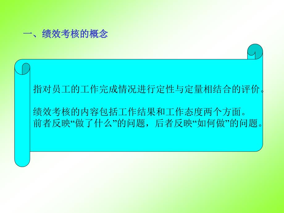 绩效考核方案设计_第3页