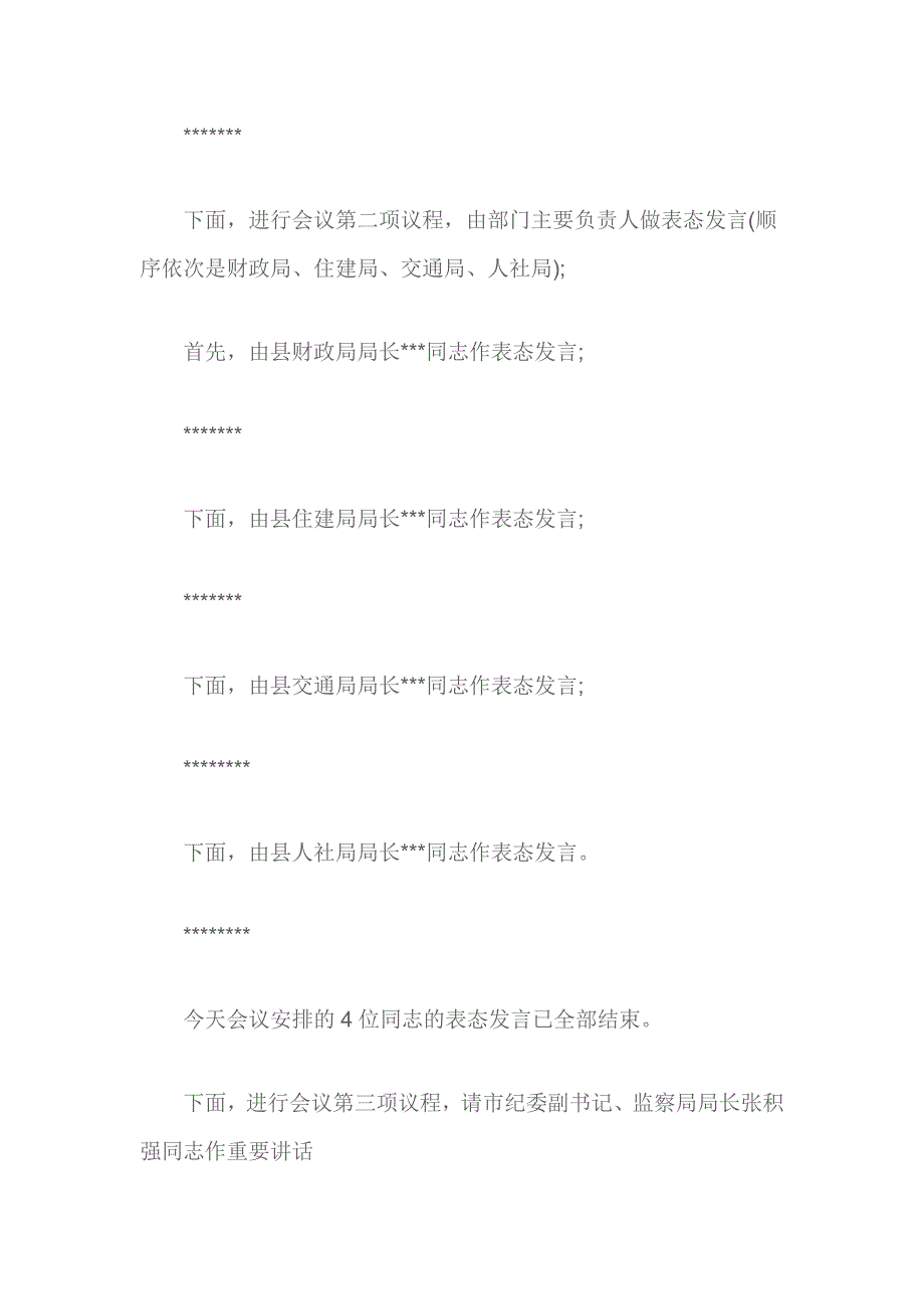 2017年全面从严治党集体谈话会主持词_第2页