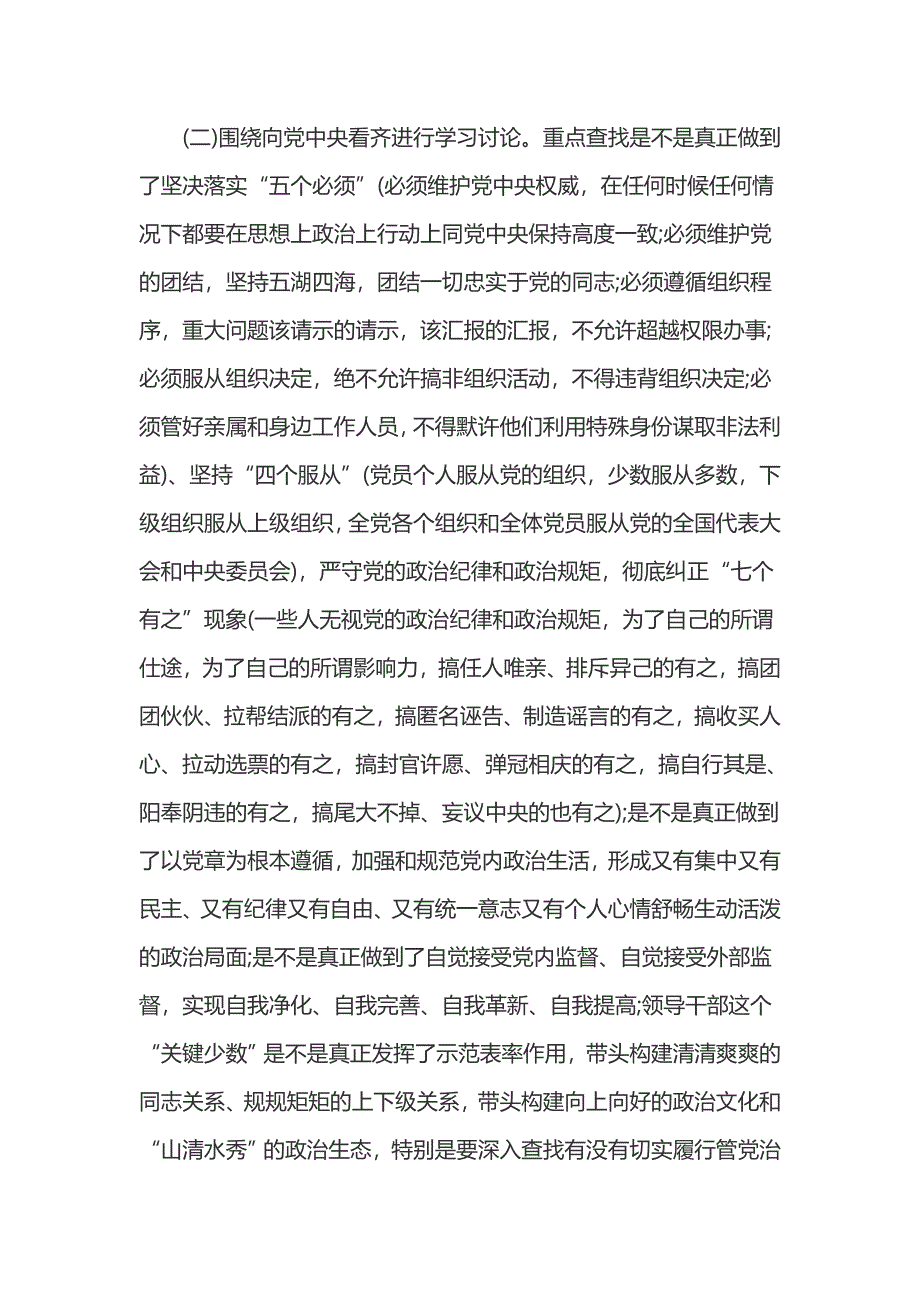 公安讲看齐见行动学习讨论活动方案_第3页