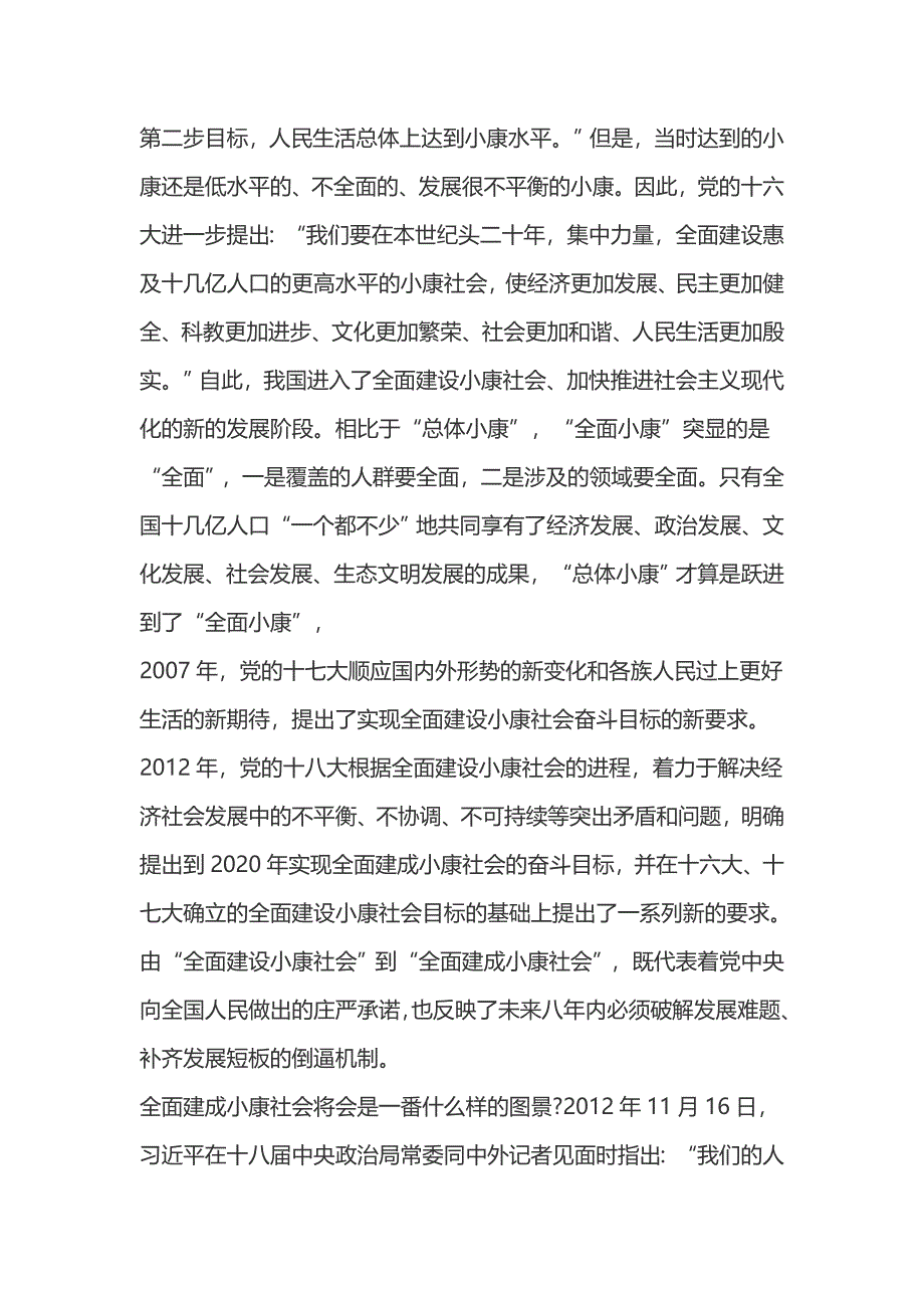 《胡锦涛文选》报告会听后感。_第3页