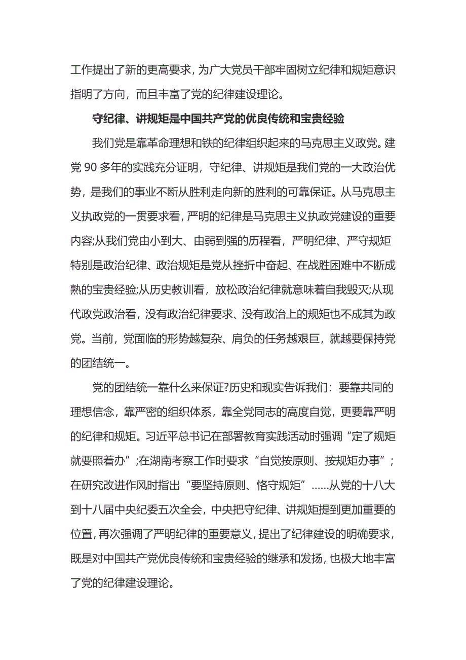 严明党的纪律和规矩的重要意义_第2页