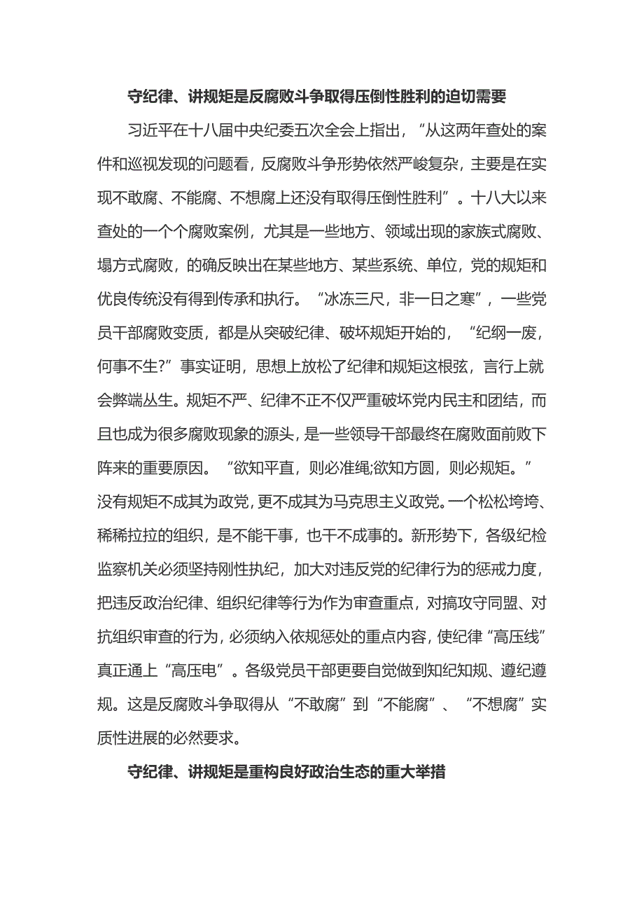 严明党的纪律和规矩的重要意义_第4页