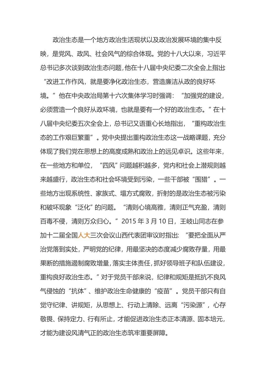 严明党的纪律和规矩的重要意义_第5页