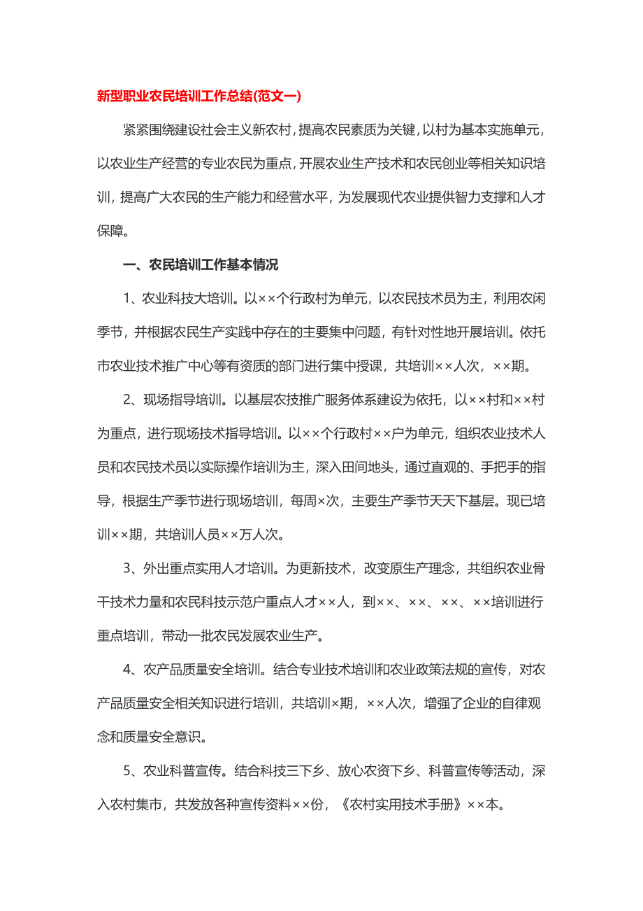 新型职业农民培训工作总结2篇_第1页