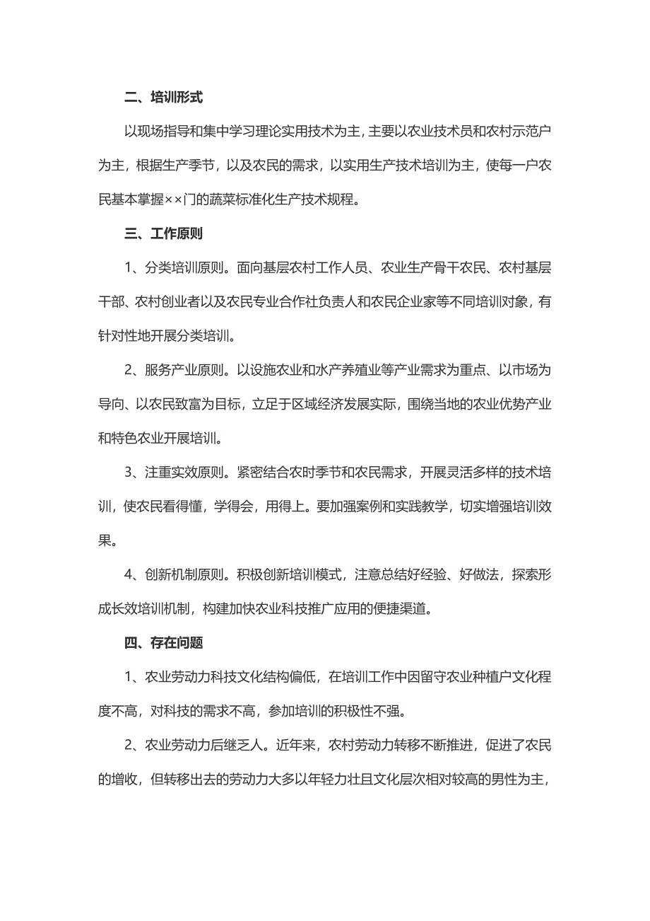 新型职业农民培训工作总结2篇_第2页