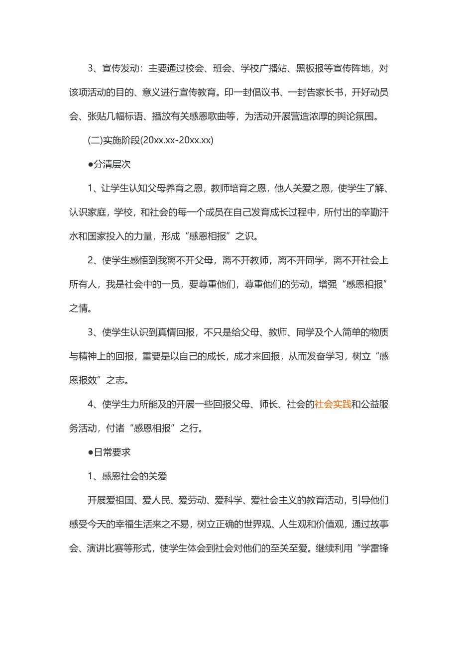 学校感恩教育活动方案2篇_第3页