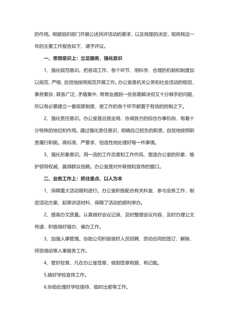 办公室主任德能勤绩廉述职报告（3篇）_第3页