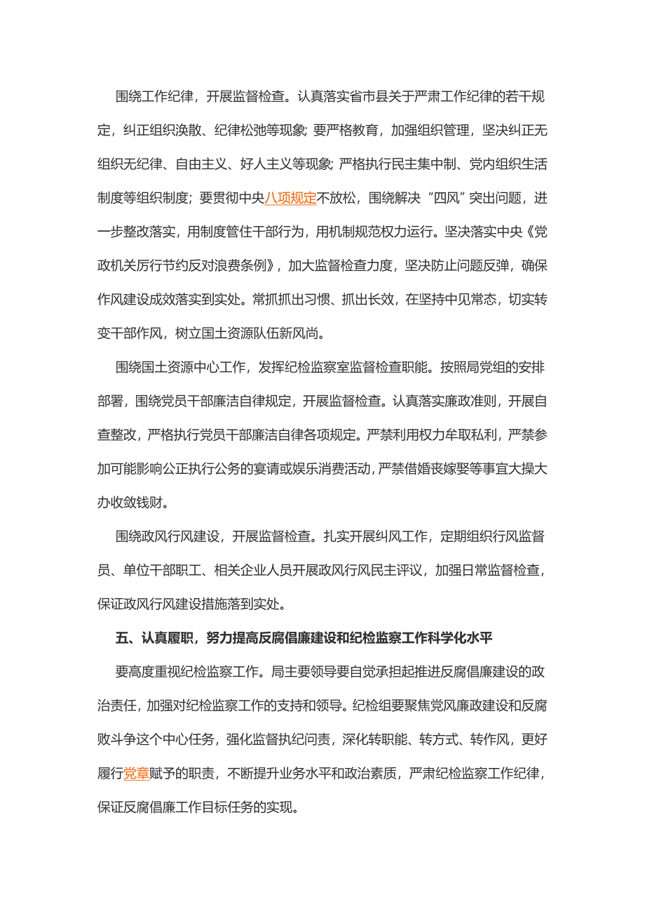 国土资源局2016年党风廉政建设工作计划（2篇）_第3页