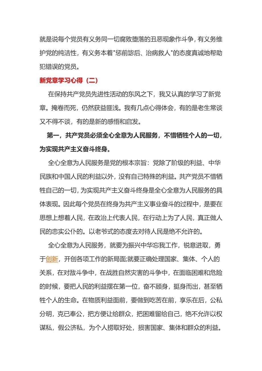 新党章学习心得范文三篇_第5页