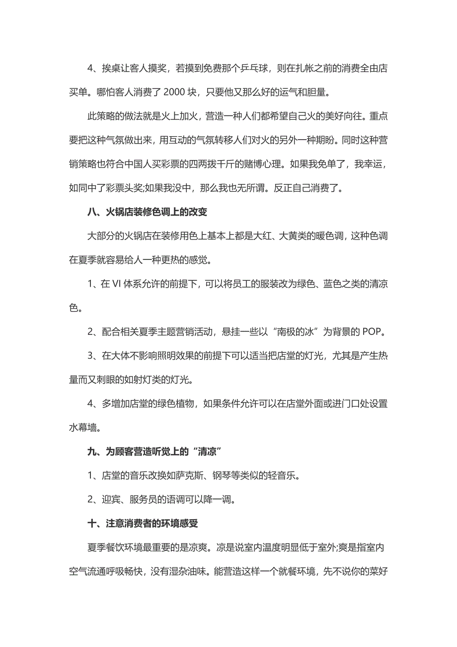 夏季火锅店营销方案（2篇）_第4页