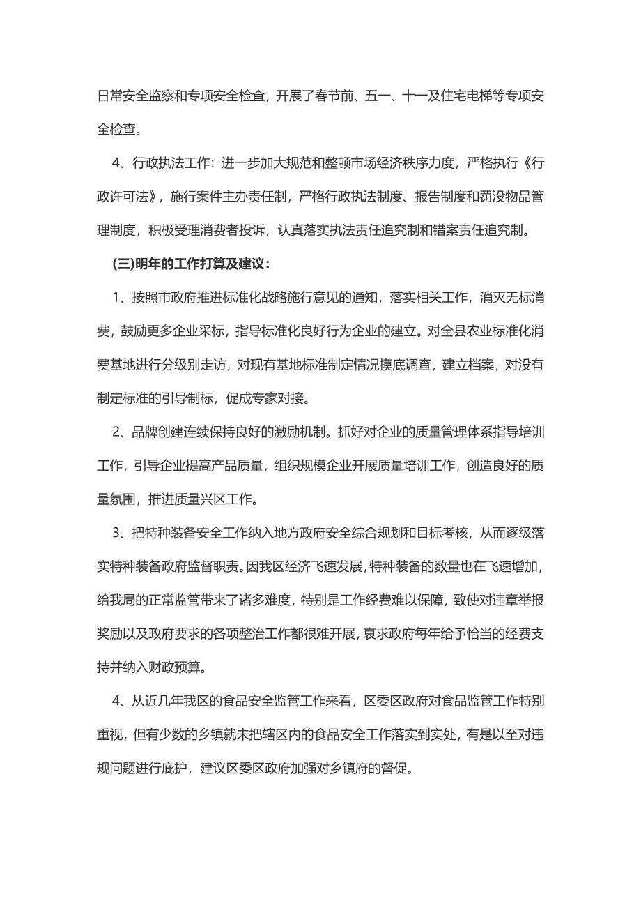 药监局个人年终总结与来年工作计划（2篇）_第2页