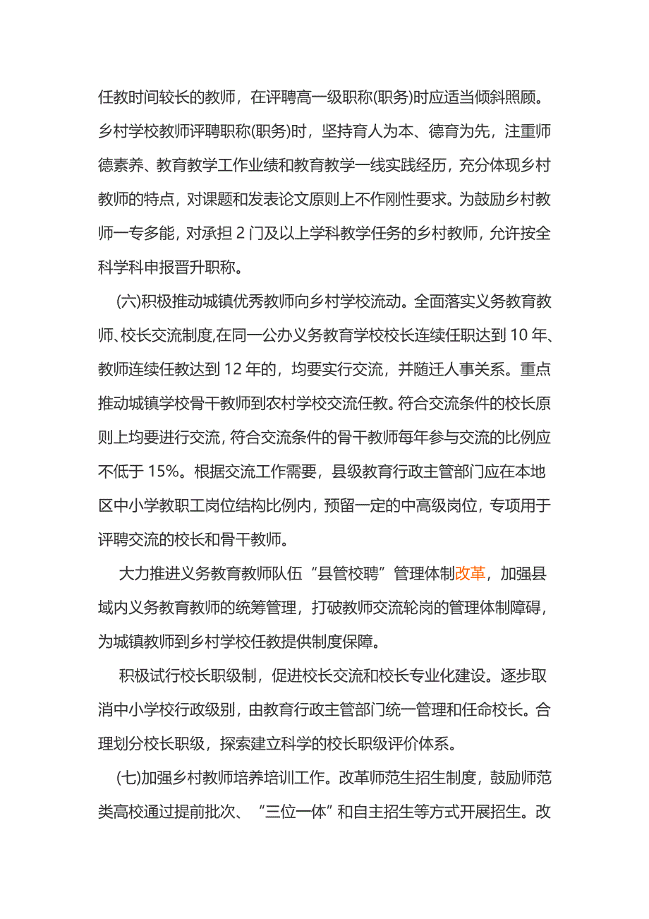 乡村教师支持计划实施_第4页