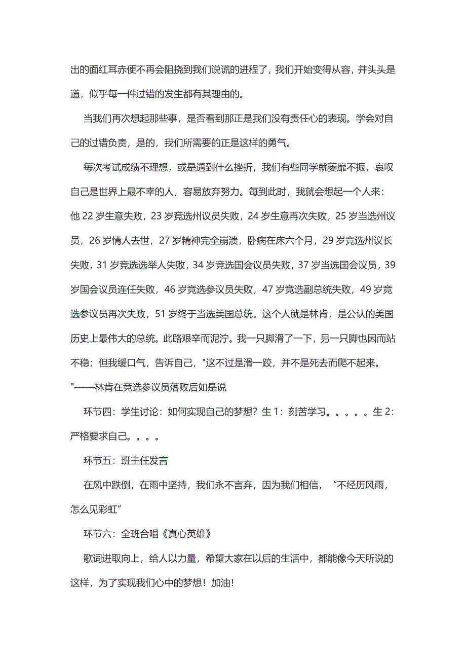 寻找青春，放飞梦想主题班会设计方案_第4页