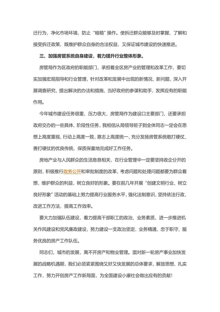 房产物业管理大会讲话稿_第5页